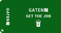 ガテン系求人ポータルサイト【ガテン職】掲載中!